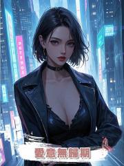 愛意無歸期