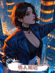 情人知己