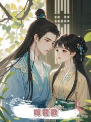 嫁君歡