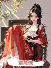 清商恨
