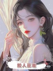 鮫人巫淮