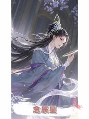 念辰星