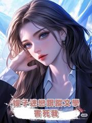 嫂子迷戀跟蹤文學害死我
