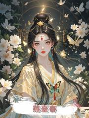 燕臺春