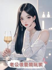 老公很愛開玩笑