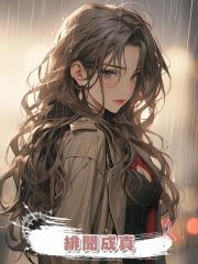 緋聞成真