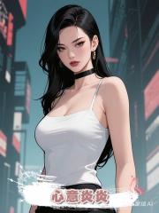心意炎炎