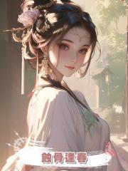 蝕骨逢春