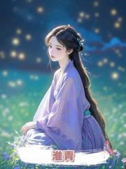 淮青