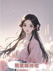 婚禮當天，師兄要把我丟進萬獸淵，得知我要嫁神尊後，他嚇瘋了