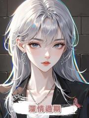 深情過期