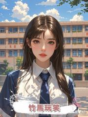 竹馬玩笑