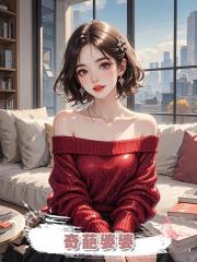 奇葩婆婆