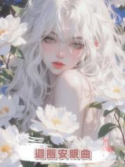 迴圈安眠曲